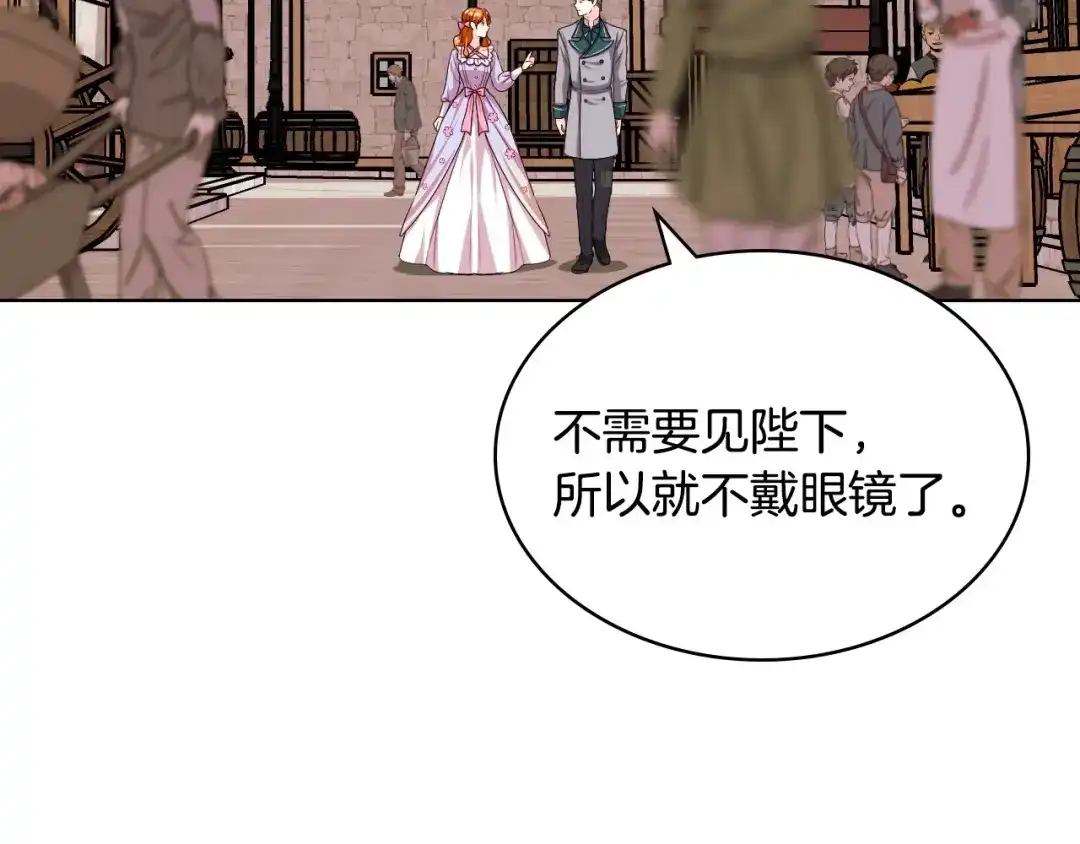 《恶毒配角的美德》第49话 真心坦露 第8页