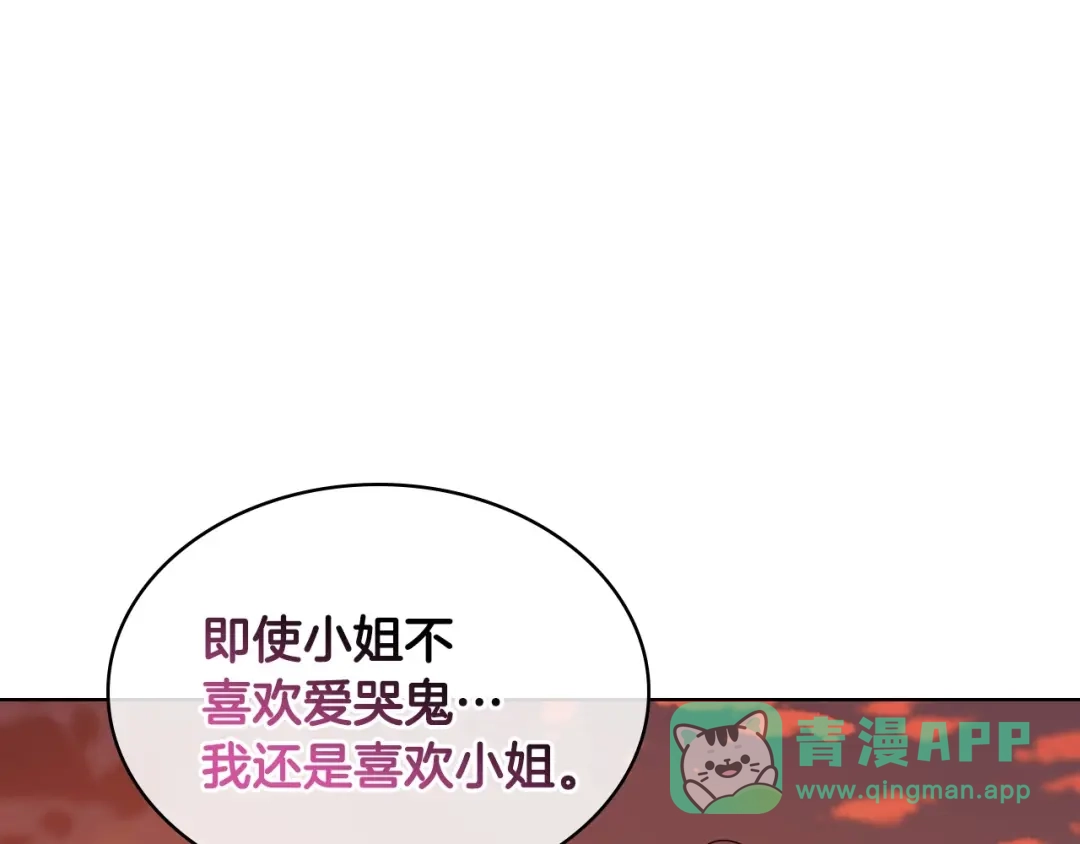 《恶毒配角的美德》第49话 真心坦露 第101页