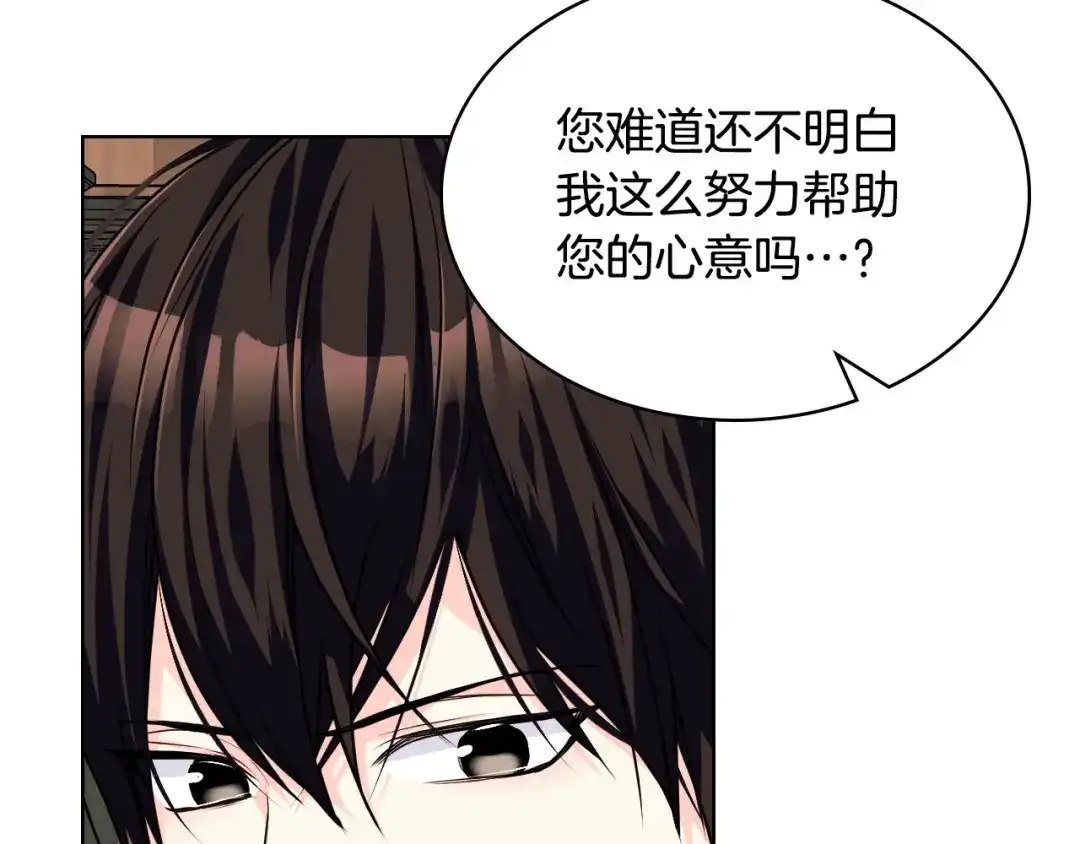 《恶毒配角的美德》第49话 真心坦露 第122页