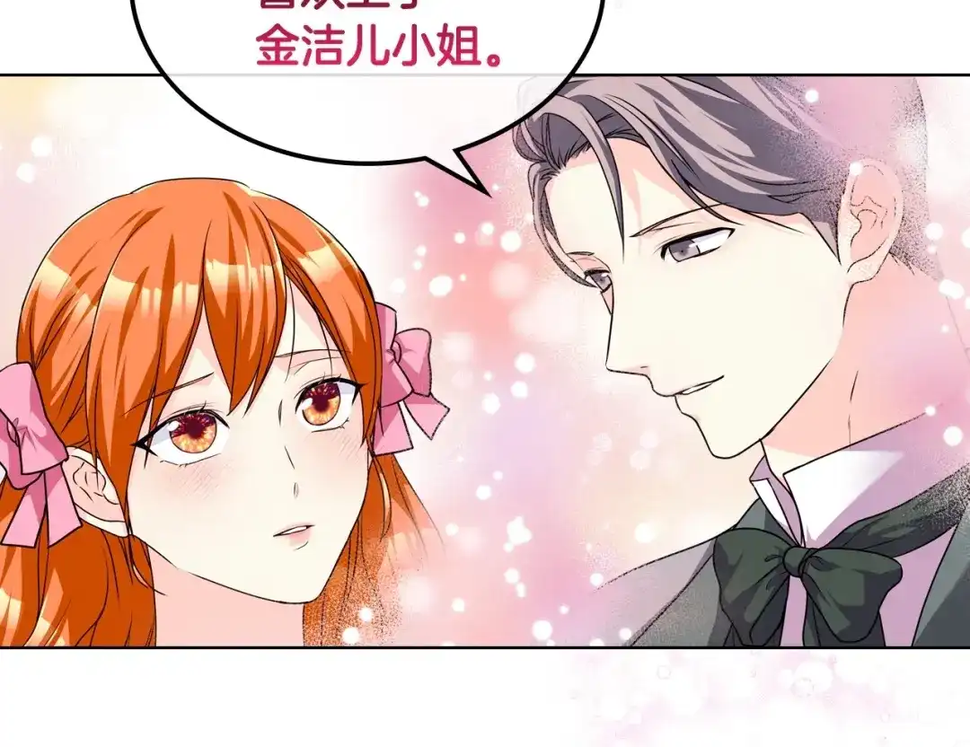 《恶毒配角的美德》第49话 真心坦露 第78页