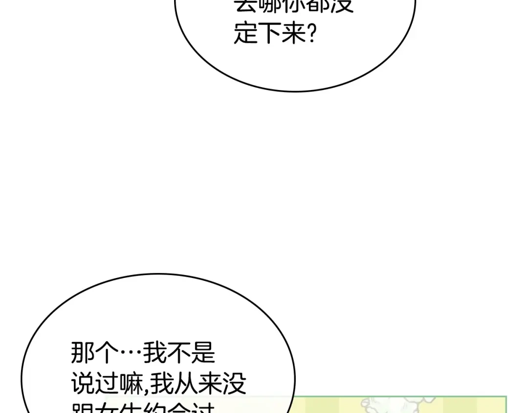 《恶毒配角的美德》第49话 真心坦露 第20页