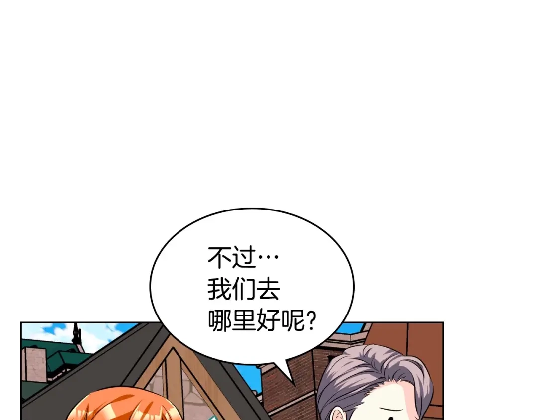 《恶毒配角的美德》第49话 真心坦露 第18页