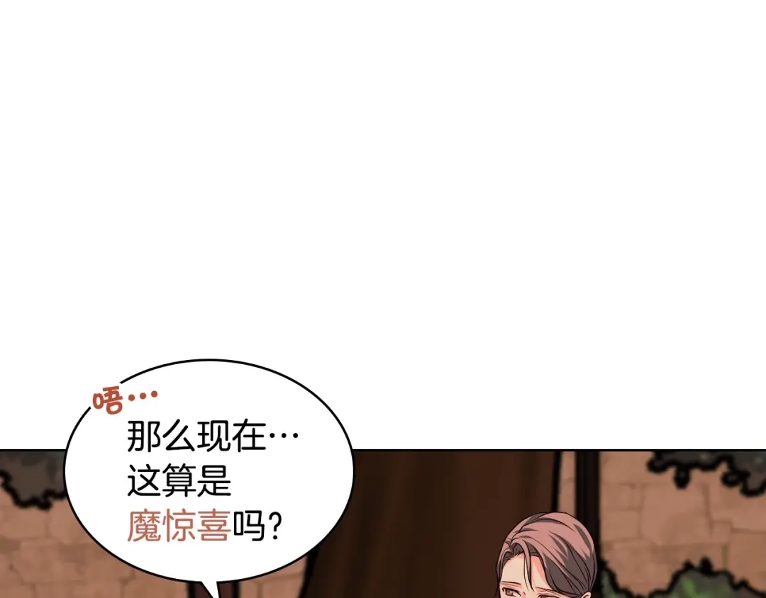 《恶毒配角的美德》第49话 真心坦露 第59页