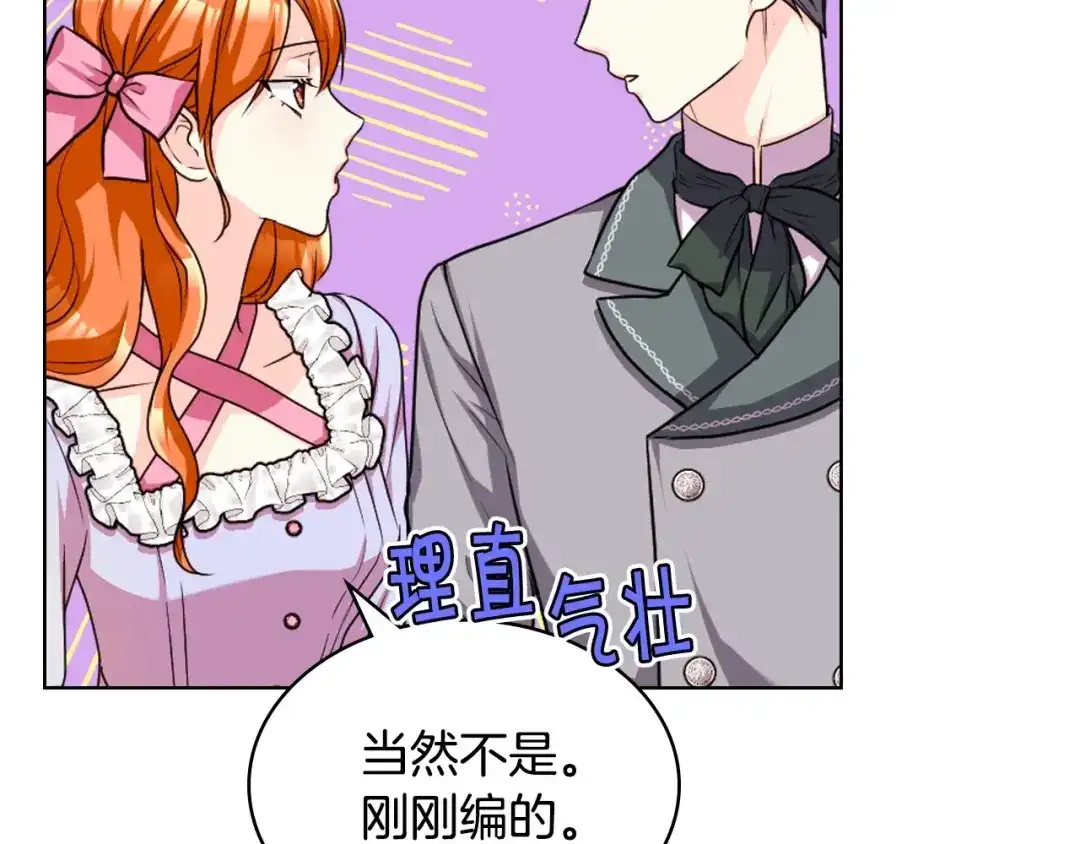 《恶毒配角的美德》第49话 真心坦露 第64页