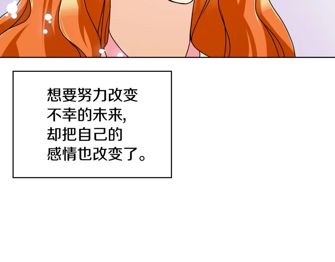 《恶毒配角的美德》第49话 真心坦露 第92页