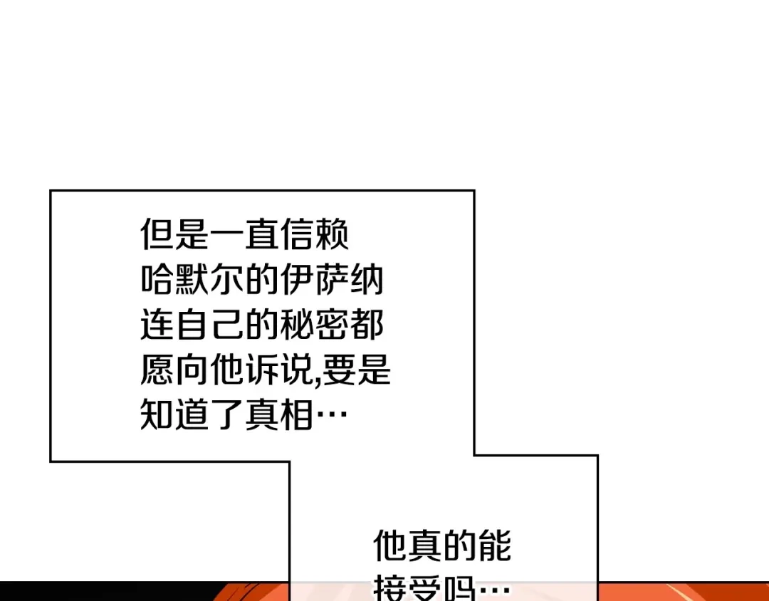 《恶毒配角的美德》第49话 真心坦露 第55页