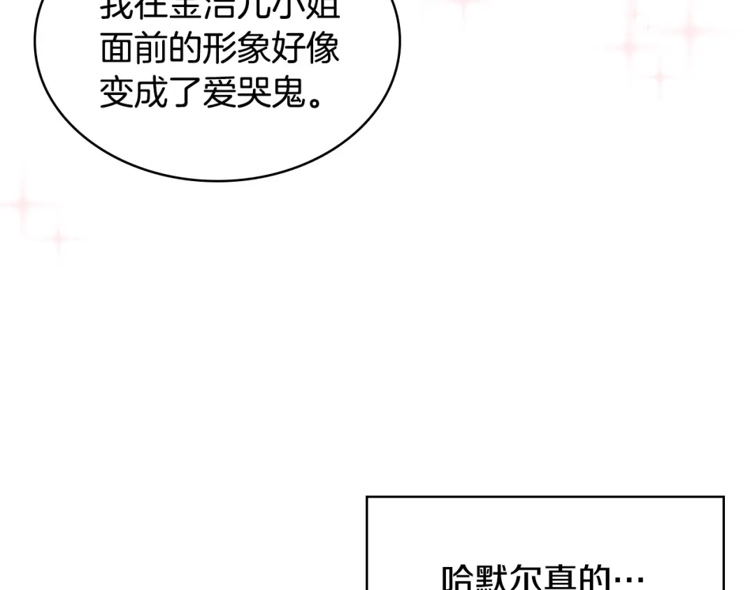 《恶毒配角的美德》第49话 真心坦露 第90页