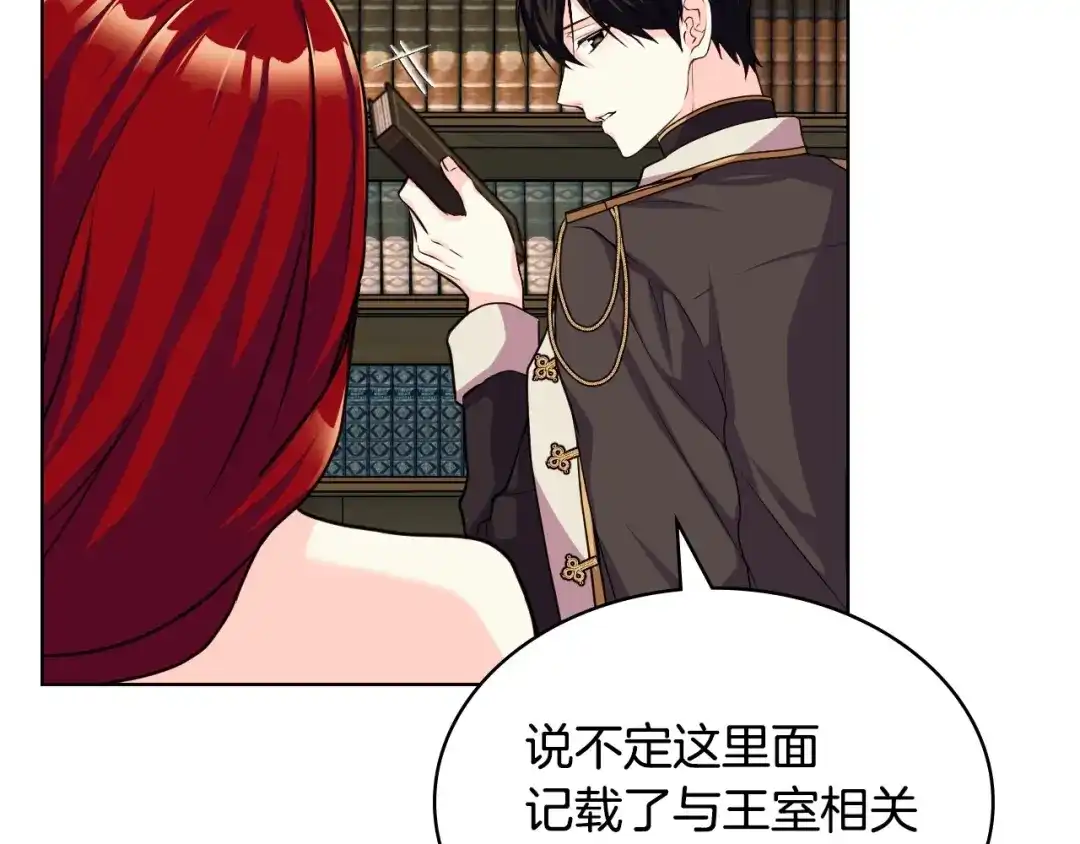 《恶毒配角的美德》第49话 真心坦露 第115页