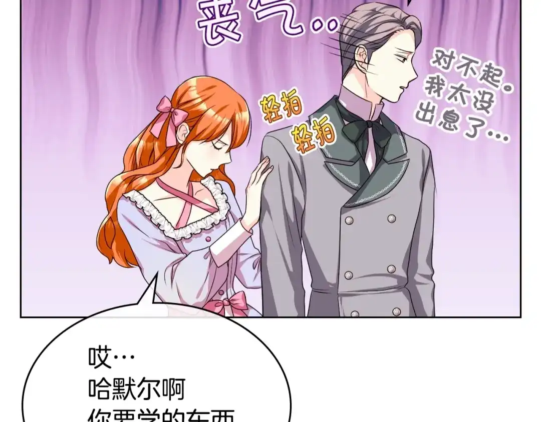 《恶毒配角的美德》第49话 真心坦露 第23页