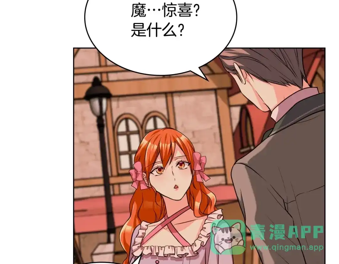 《恶毒配角的美德》第49话 真心坦露 第61页
