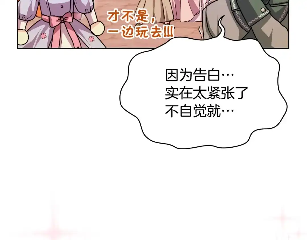 《恶毒配角的美德》第49话 真心坦露 第88页