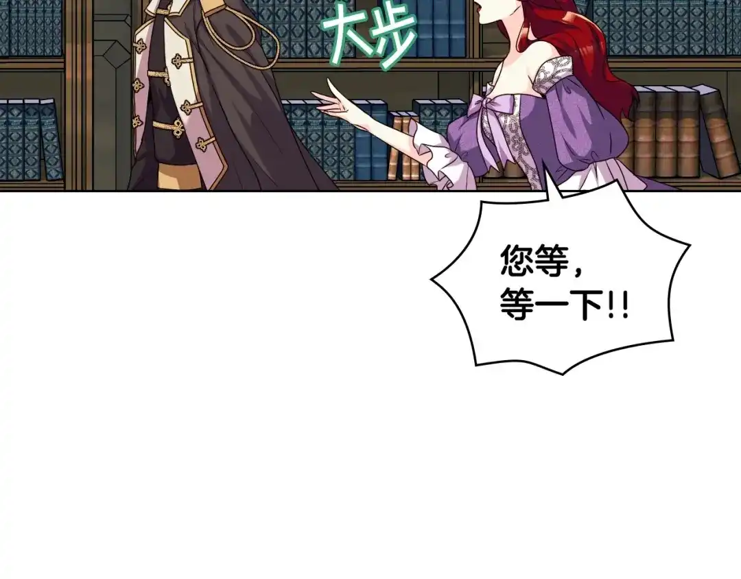 《恶毒配角的美德》第49话 真心坦露 第119页