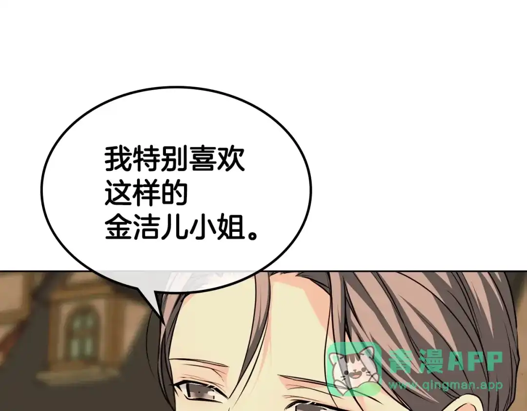 《恶毒配角的美德》第49话 真心坦露 第71页