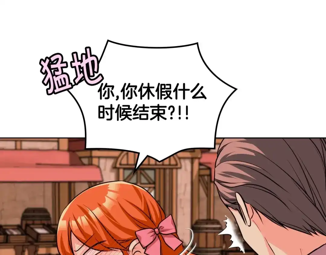 《恶毒配角的美德》第49话 真心坦露 第43页