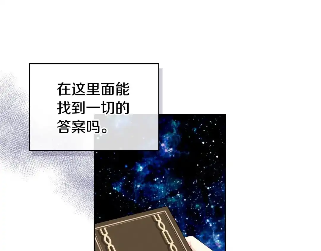 《恶毒配角的美德》第49话 真心坦露 第112页