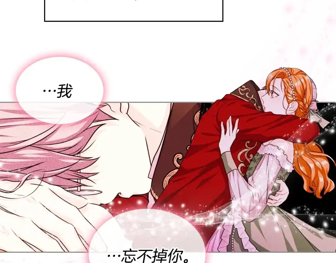 《恶毒配角的美德》第49话 真心坦露 第14页