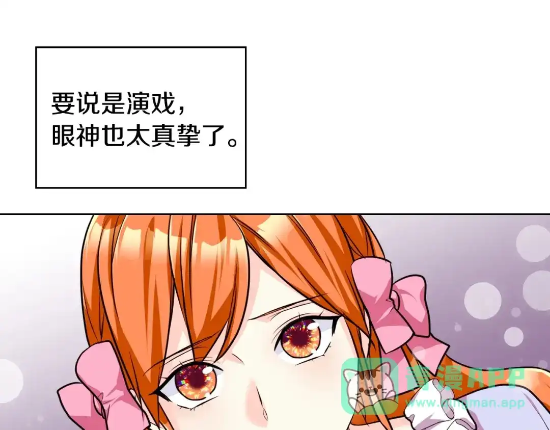 《恶毒配角的美德》第49话 真心坦露 第16页