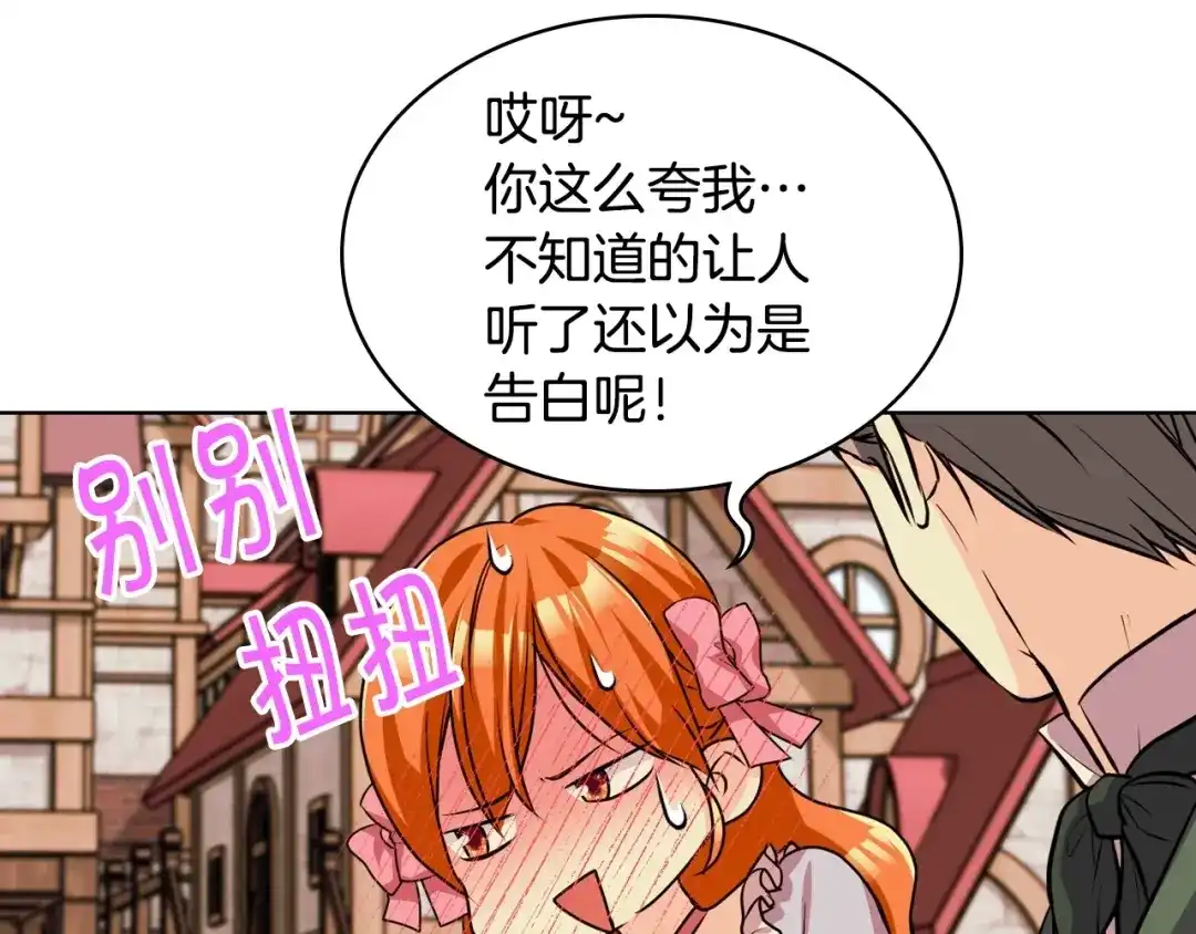 《恶毒配角的美德》第49话 真心坦露 第74页