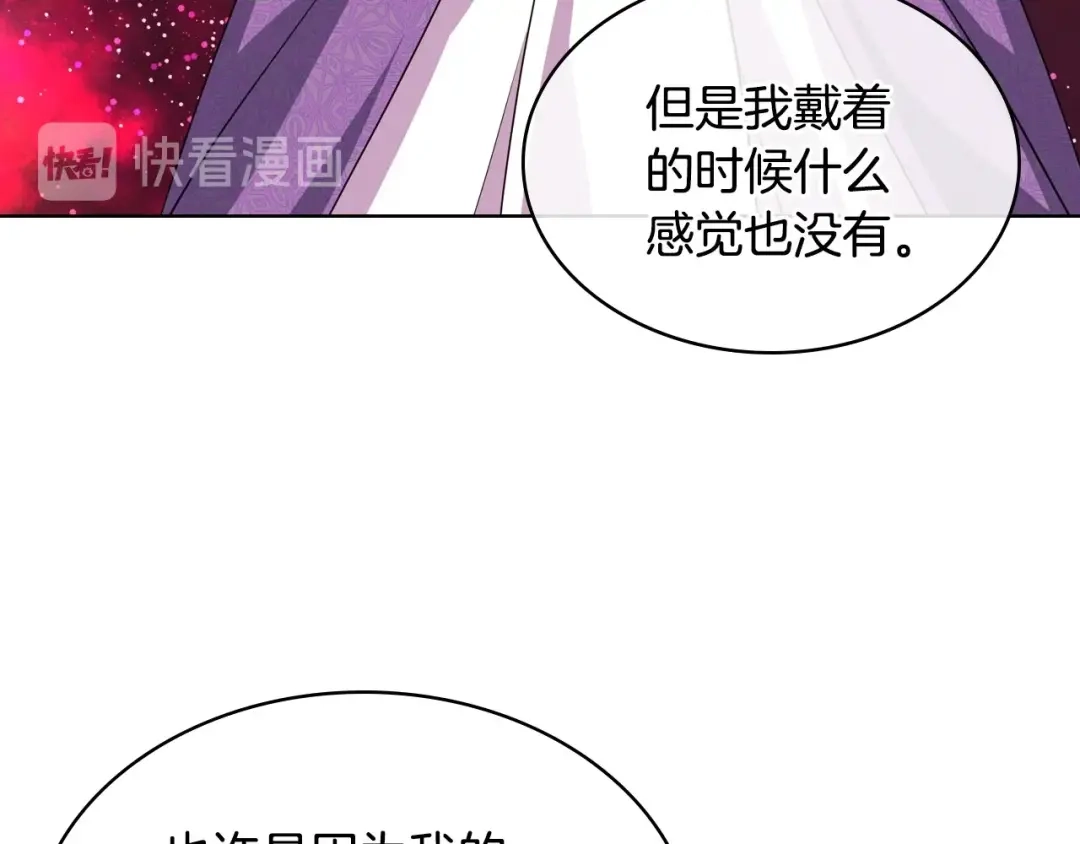 《恶毒配角的美德》第49话 真心坦露 第109页