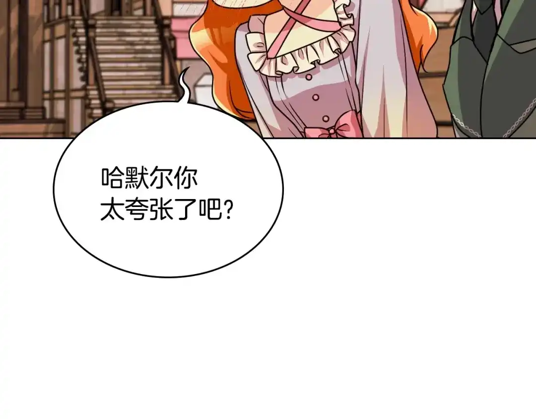 《恶毒配角的美德》第49话 真心坦露 第75页