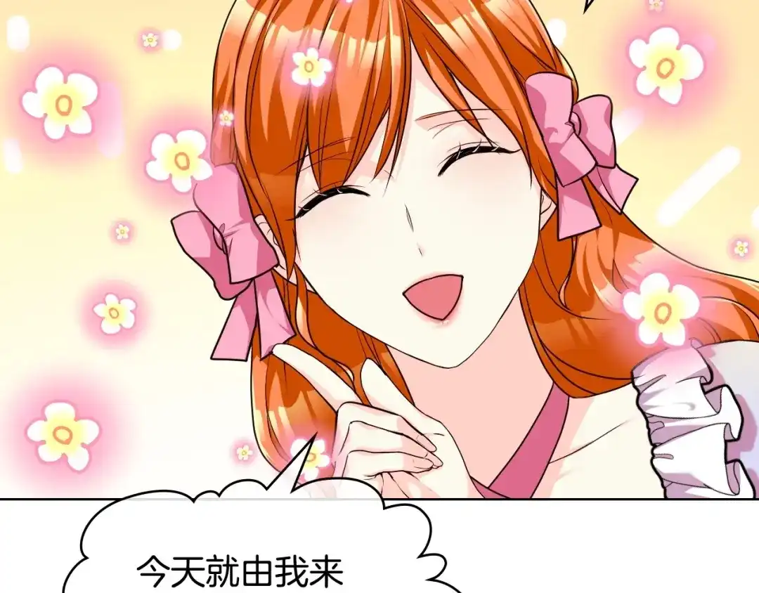 《恶毒配角的美德》第49话 真心坦露 第25页