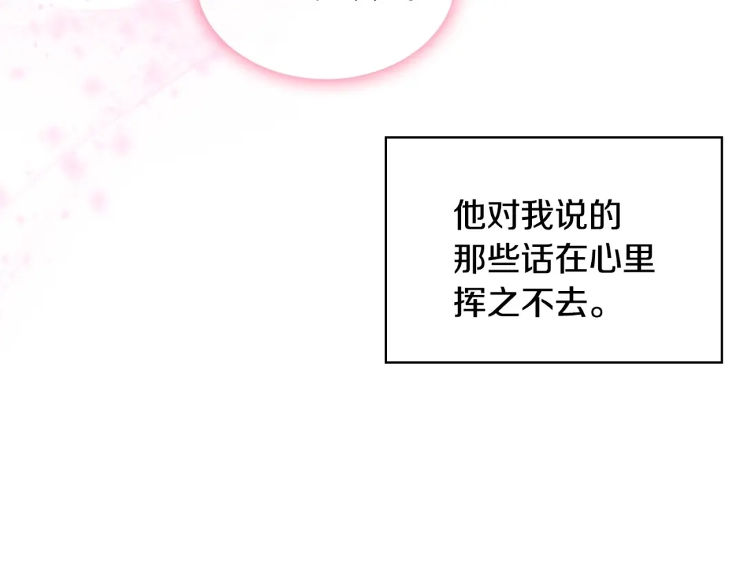 《恶毒配角的美德》第49话 真心坦露 第15页