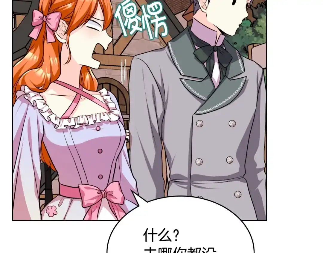 《恶毒配角的美德》第49话 真心坦露 第19页