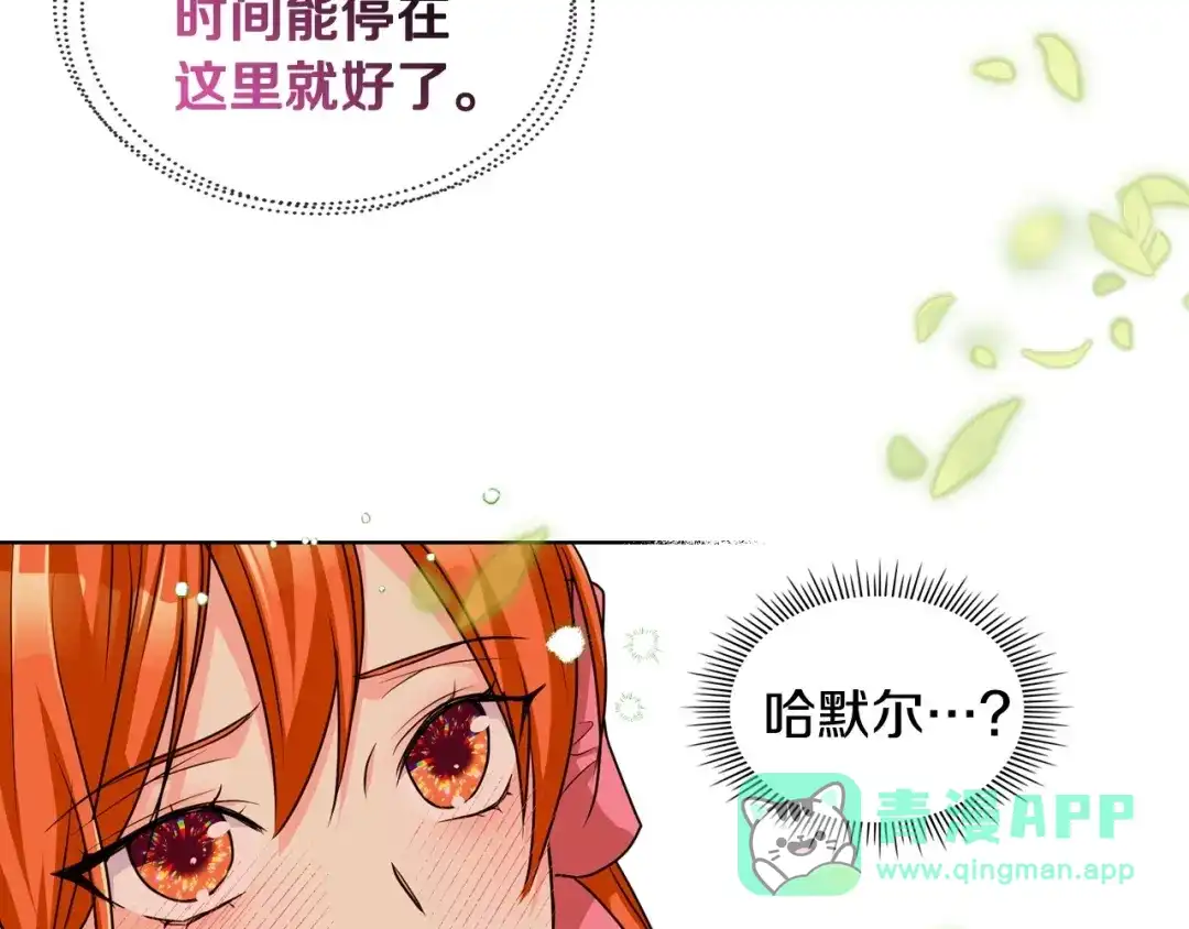 《恶毒配角的美德》第49话 真心坦露 第41页