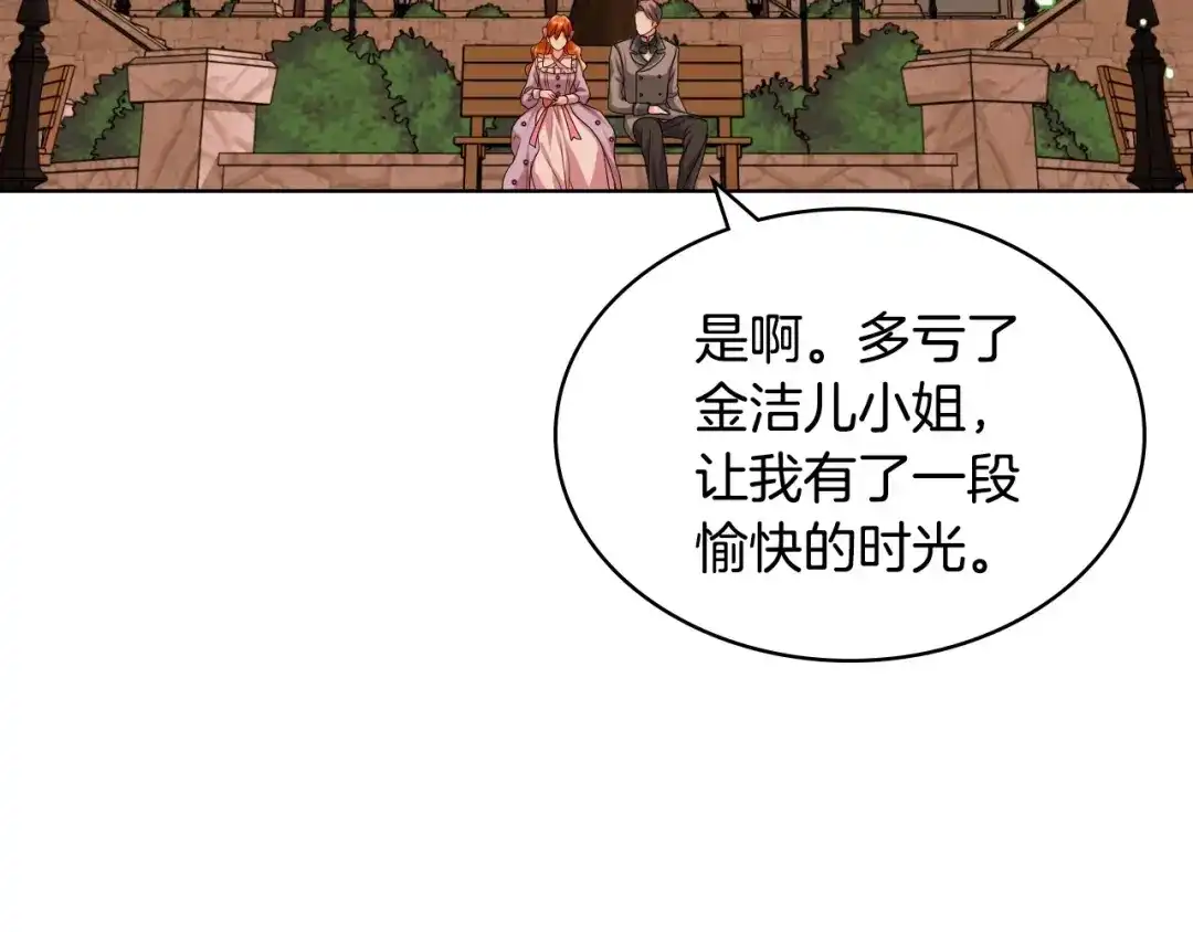 《恶毒配角的美德》第49话 真心坦露 第39页