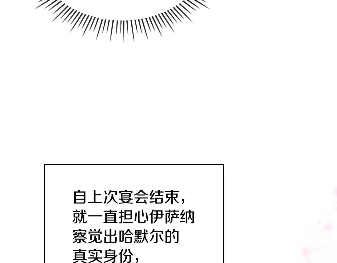 《恶毒配角的美德》第49话 真心坦露 第13页