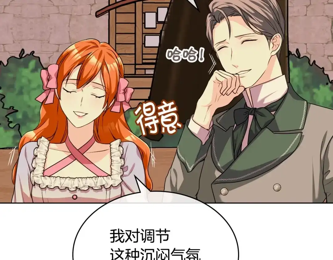 《恶毒配角的美德》第49话 真心坦露 第69页