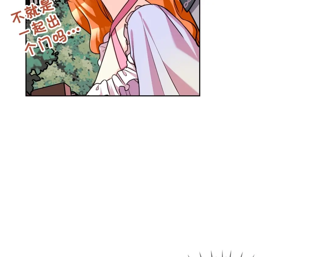 《恶毒配角的美德》第49话 真心坦露 第10页