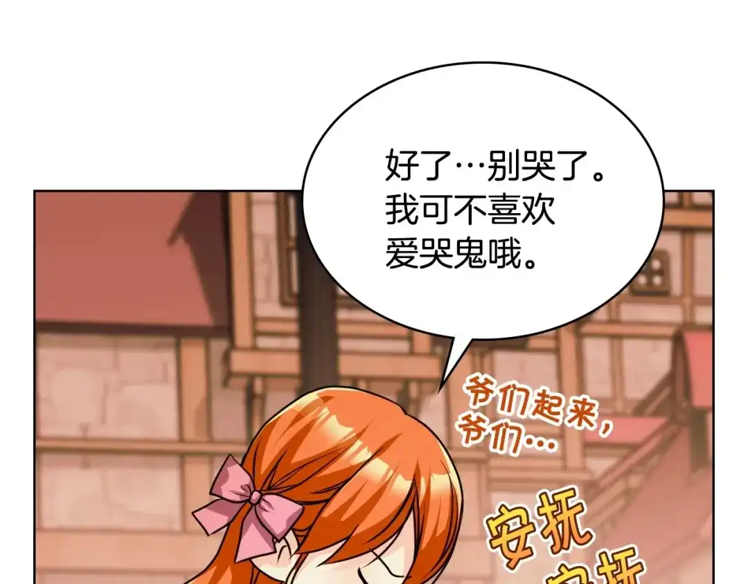 《恶毒配角的美德》第49话 真心坦露 第93页