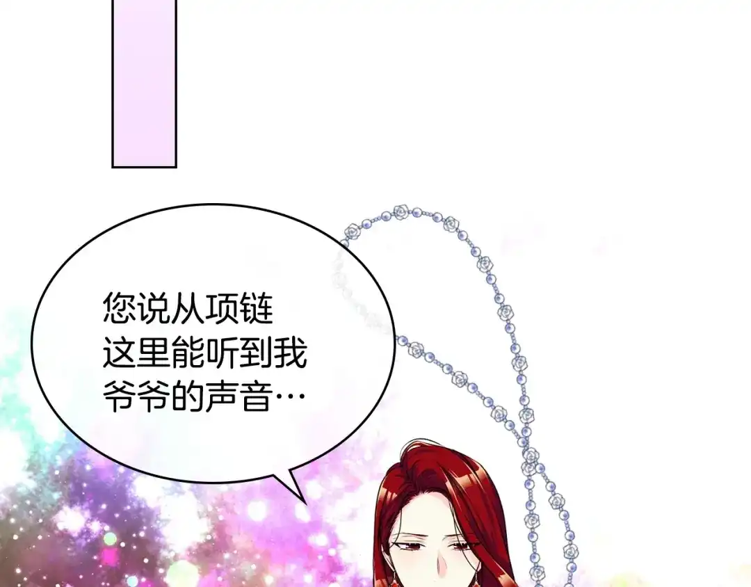 《恶毒配角的美德》第49话 真心坦露 第107页