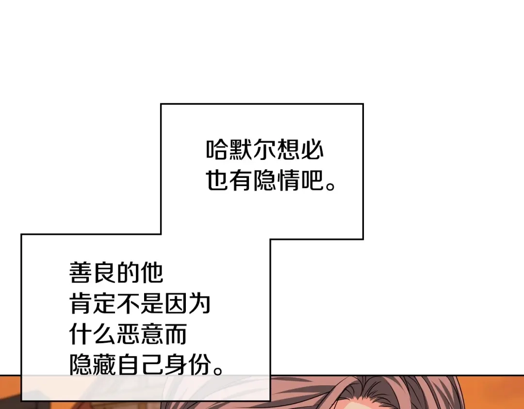 《恶毒配角的美德》第49话 真心坦露 第52页