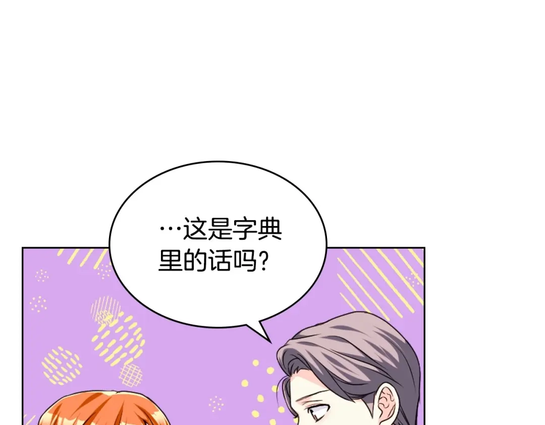 《恶毒配角的美德》第49话 真心坦露 第63页