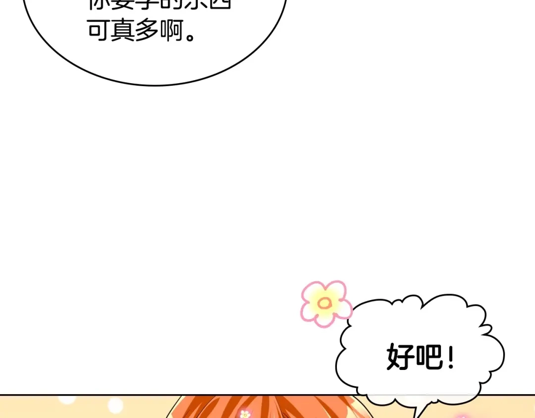 《恶毒配角的美德》第49话 真心坦露 第24页