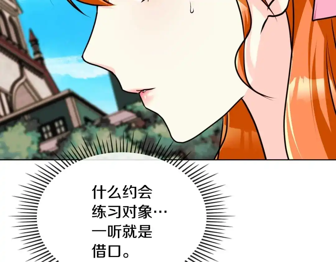 《恶毒配角的美德》第49话 真心坦露 第12页