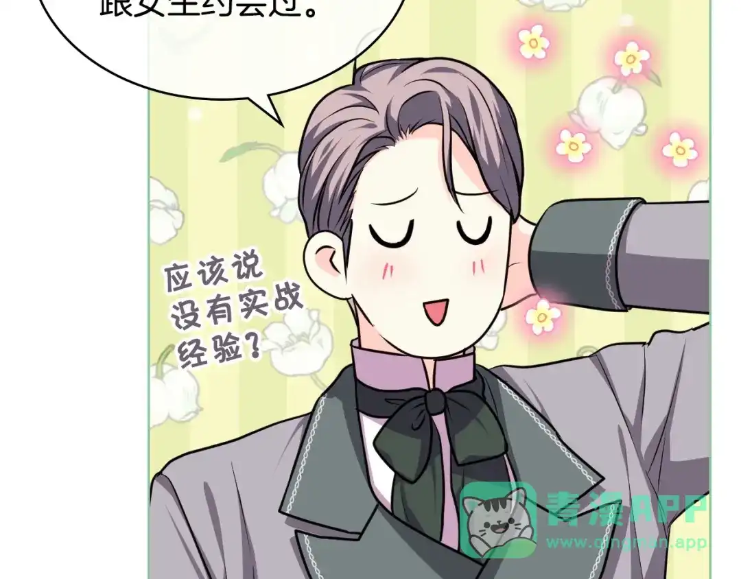 《恶毒配角的美德》第49话 真心坦露 第21页