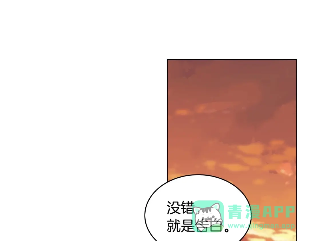 《恶毒配角的美德》第49话 真心坦露 第76页