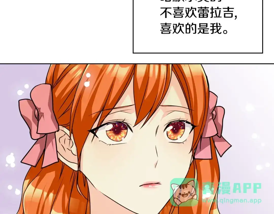 《恶毒配角的美德》第49话 真心坦露 第91页