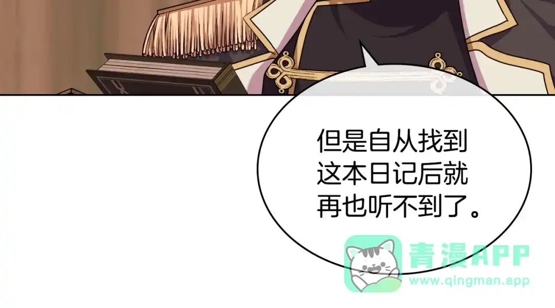 《恶毒配角的美德》第49话 真心坦露 第111页