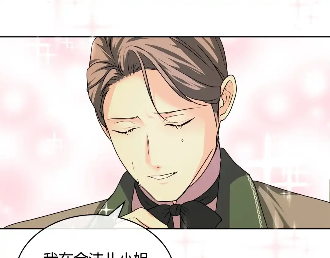 《恶毒配角的美德》第49话 真心坦露 第89页
