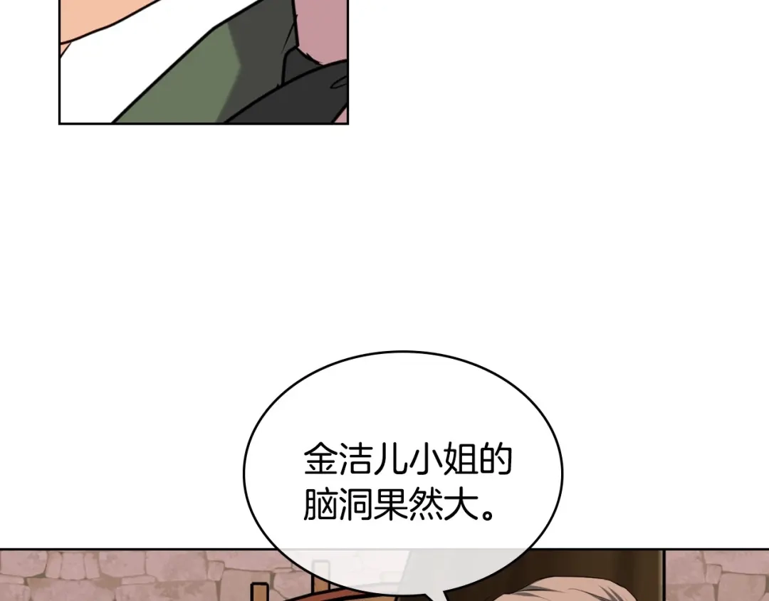 《恶毒配角的美德》第49话 真心坦露 第68页