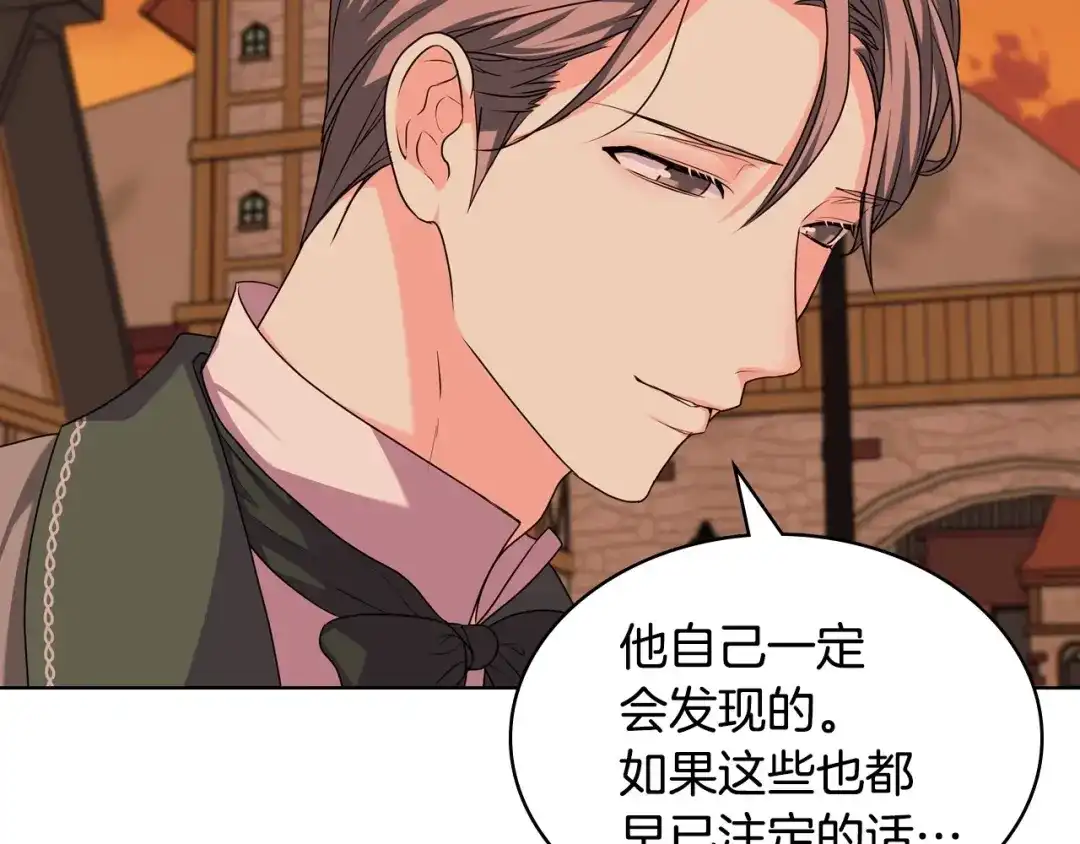 《恶毒配角的美德》第49话 真心坦露 第53页