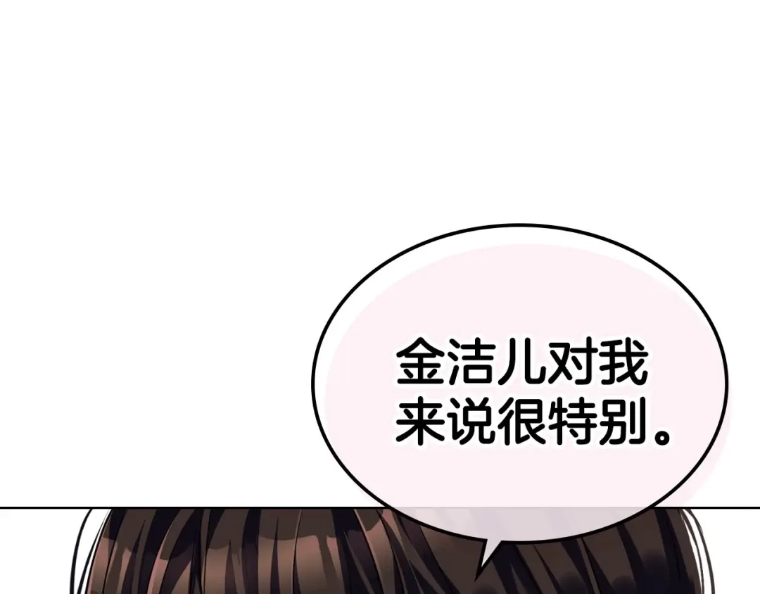 《恶毒配角的美德》第50话 突然吃醋！ 第23页