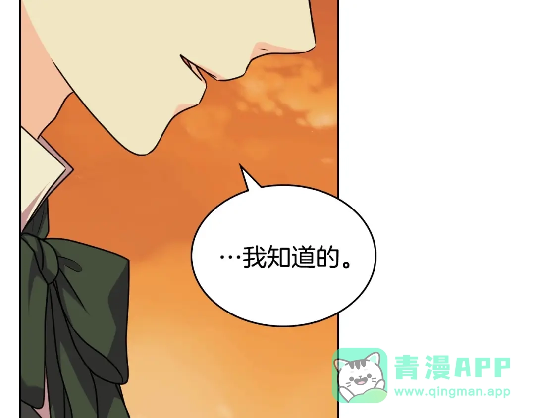 《恶毒配角的美德》第50话 突然吃醋！ 第66页