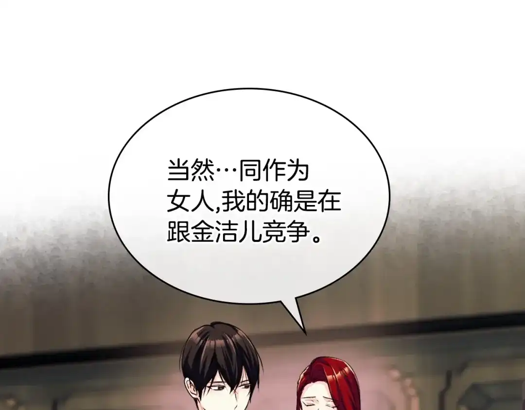 《恶毒配角的美德》第50话 突然吃醋！ 第5页