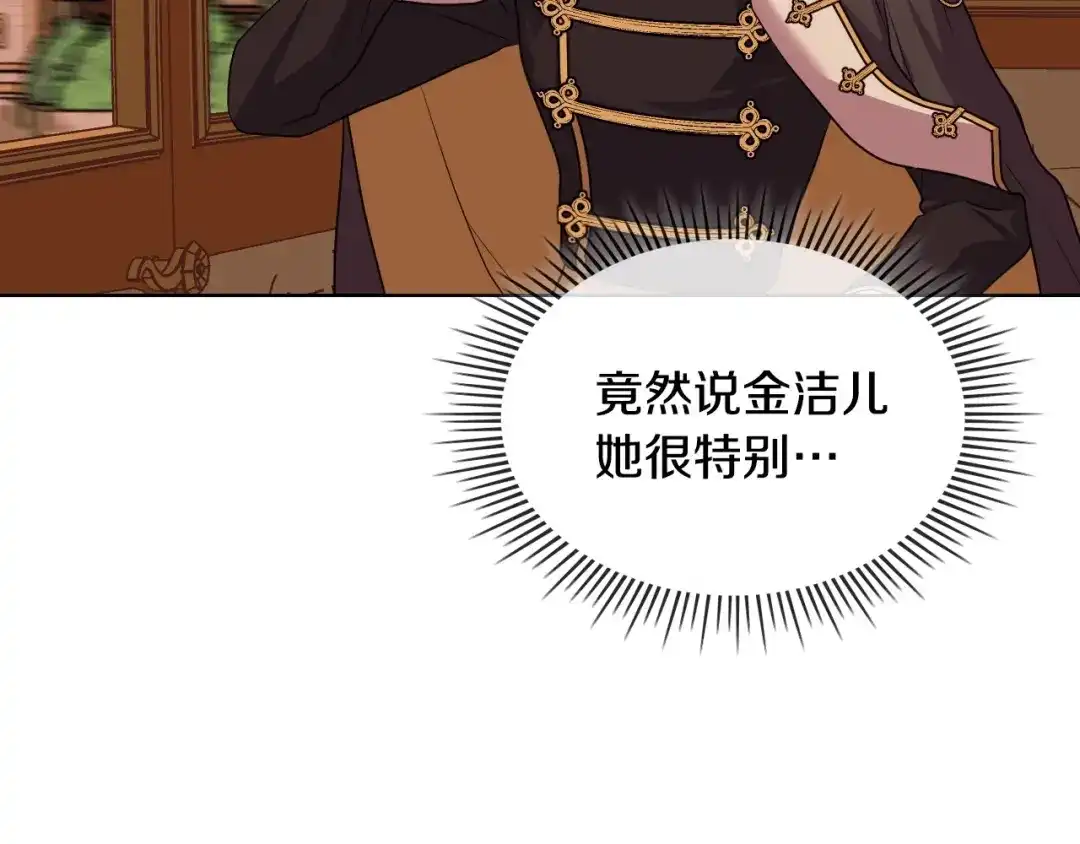 《恶毒配角的美德》第50话 突然吃醋！ 第80页