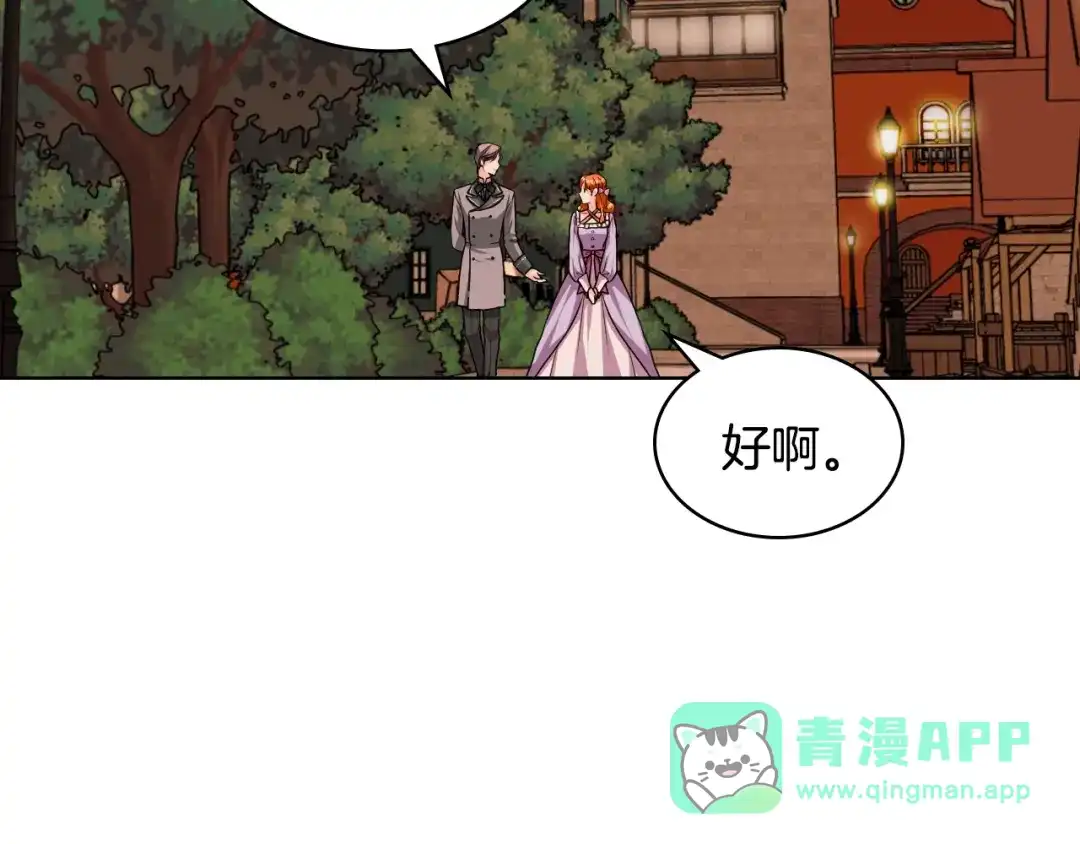 《恶毒配角的美德》第50话 突然吃醋！ 第96页